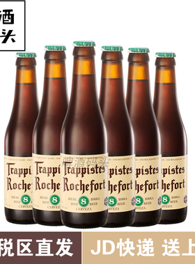 比利时进口修道院精酿啤酒罗斯福8号八号Rochefort330ml*6瓶六瓶