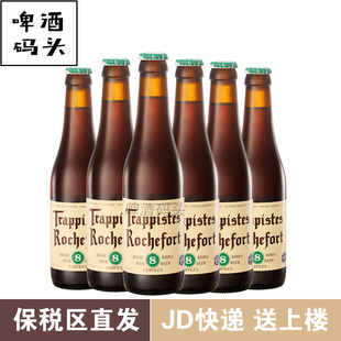 比利时进口修道院精酿啤酒罗斯福8号八号Rochefort330ml*6瓶六瓶