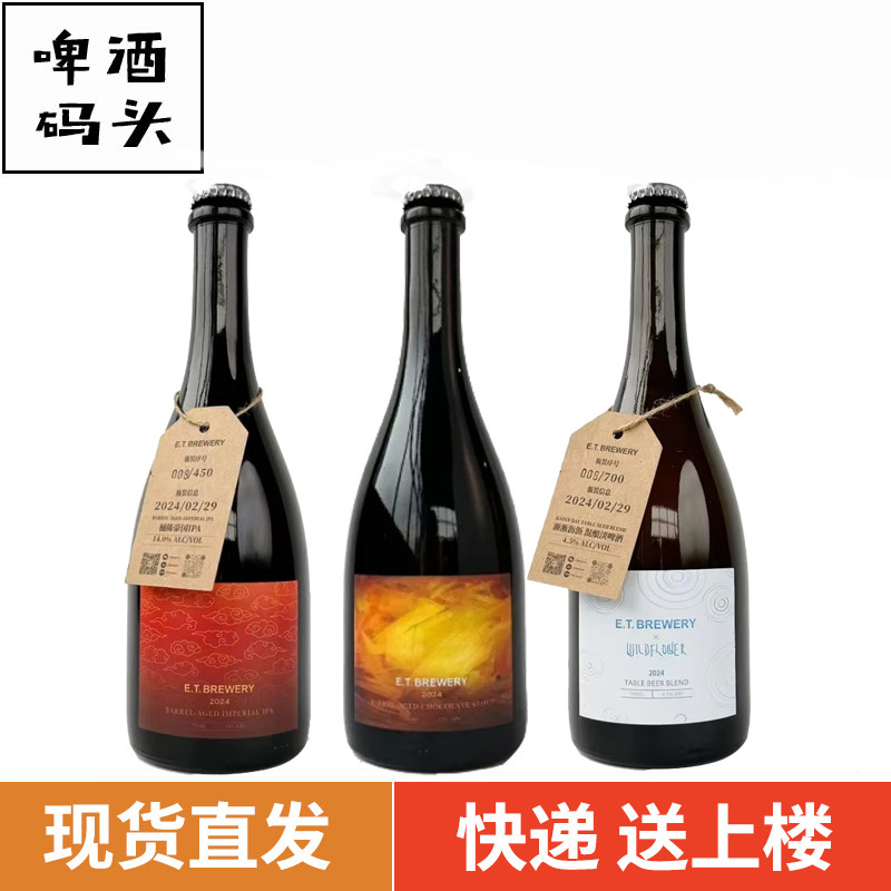 ET. BREWERY淅淅沥沥混酿淡啤酒可可豆碎帝国世涛过桶啤酒750ml
