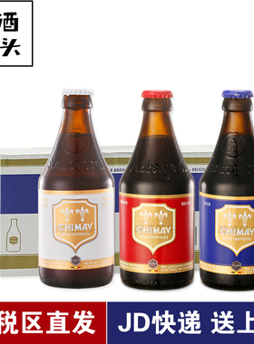 比利时智美红帽/蓝帽/白帽啤酒组合装330ml*24瓶修道院精酿啤酒