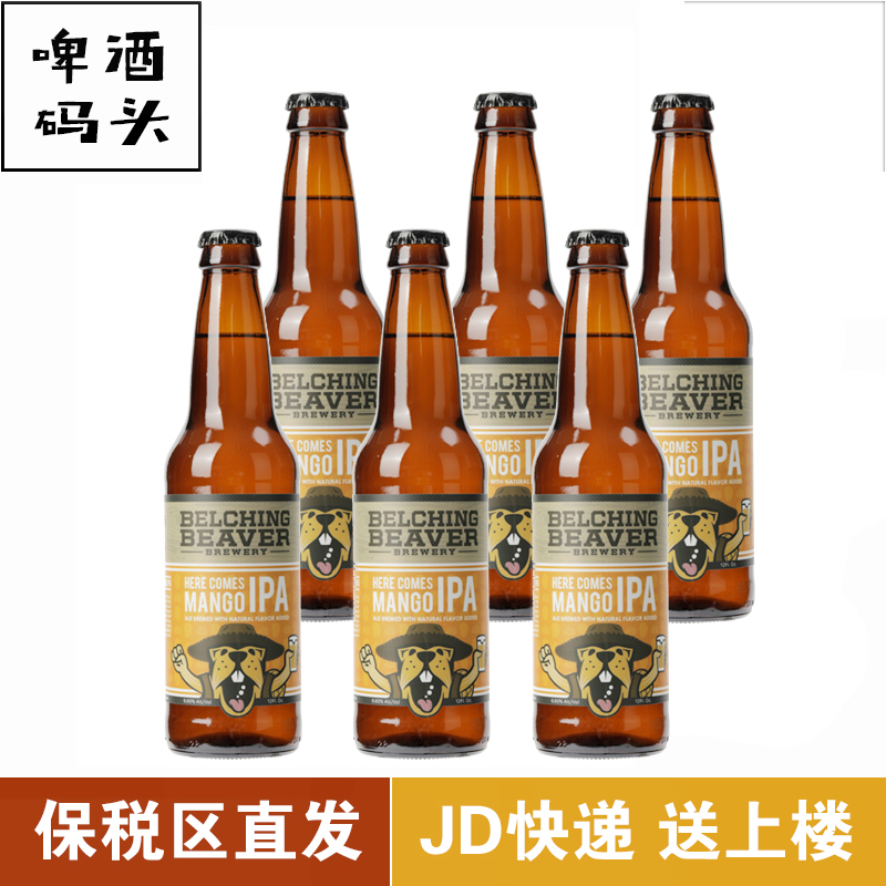 增味IPA美国打嗝海狸曼戈芒果来了芒果IPA啤酒 355ml*6瓶装