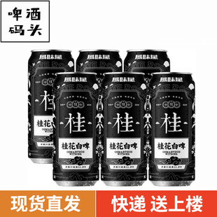 ROOM风味屋 6罐装 桂花白啤 500ml 小麦白啤酒 精酿啤酒 TASTE