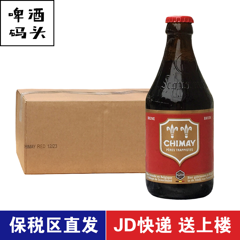 比利时原装进口智美红帽啤酒330ml*24瓶箱装整箱CHIMAY修道院精酿