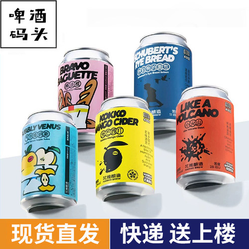 花雅酿造精酿啤酒国产啤酒光芒西打气泡维纳斯棍法棒气泡酒
