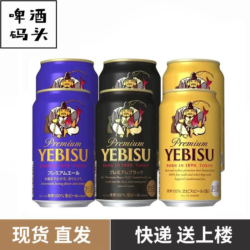 日本原装进口三宝乐惠比寿经典金黑啤蓝色芳香啤酒6罐组合