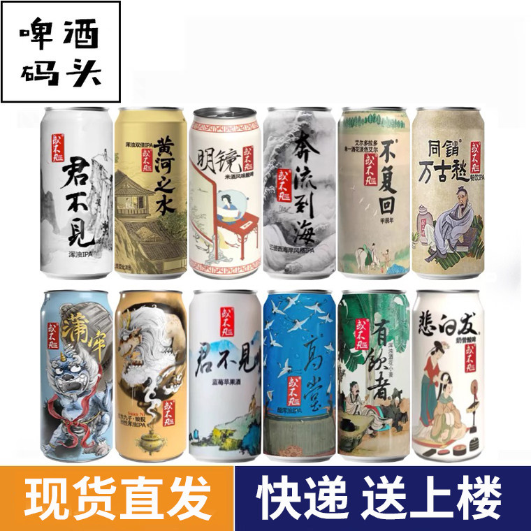 或不凡黄河之水将进酒国产鲜啤果