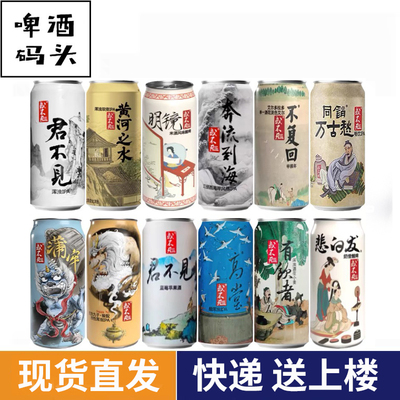 或不凡黄河之水将进酒国产鲜啤果
