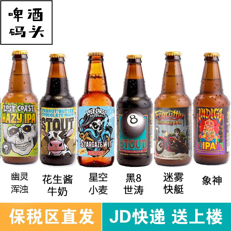 迷失海岸小麦啤牛奶世涛双倍IPA