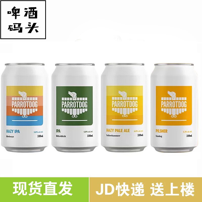 鹦鹉犬新西兰进口精酿啤酒鸟瞳/幻日/黄雀/酷毙/黑金世涛330ml罐