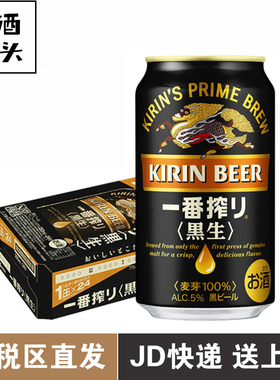KIRIN麒麟一番榨黑啤350ml*24罐整箱日本进口黑生