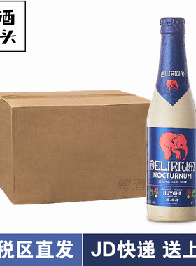 整箱比利时进口Delirium深粉象啤酒330ml*24瓶精酿箱装啤酒码头