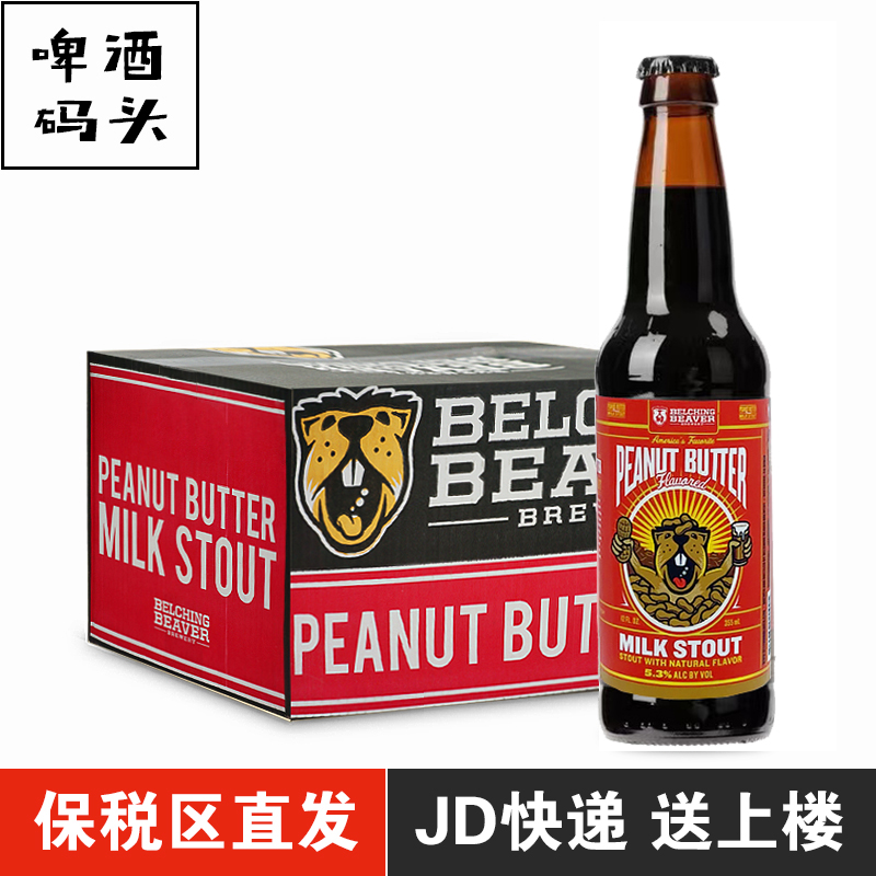 打嗝海狸花生酱牛奶世涛啤酒355ml美国进口24瓶整箱