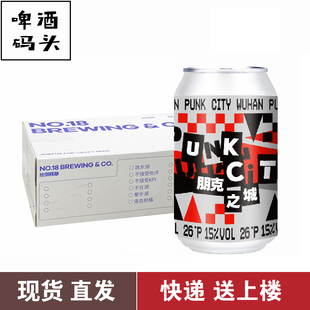 朋克之城 新品 18号酒馆 精酿啤酒24罐整箱 拾捌精酿 四倍IPA