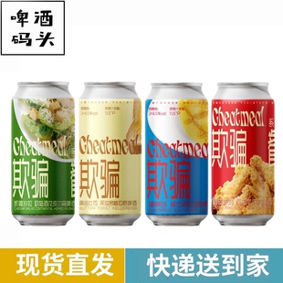 牛啤堂新品畅饮欺骗餐菠萝包炸薯条沙拉多风格拉格500ml*6罐组合