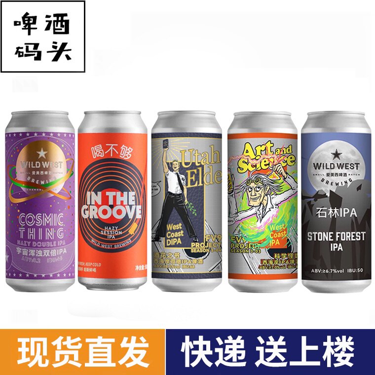美西九重云宇宙双倍喝不够西海岸双倍IPA国产精酿啤酒6罐组合