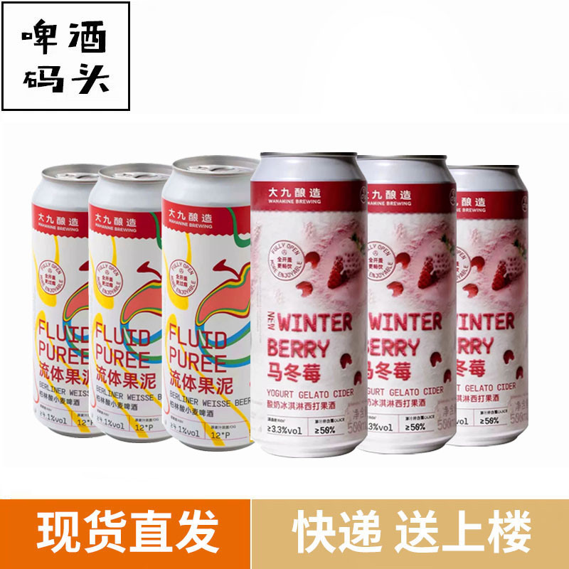 大九酿造新品流体果泥马冬梅果泥啤酒组合6罐
