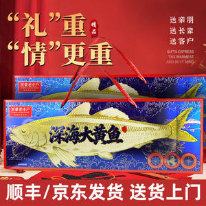 【曾子山旗舰店】深海大黄鱼整条鱼礼盒