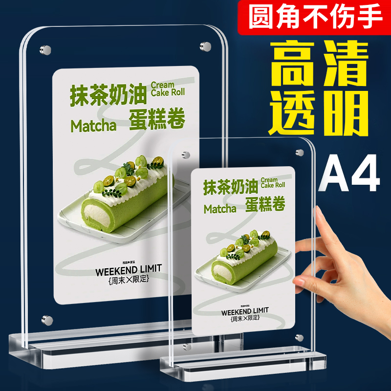 亚克力圆角水晶强磁台牌a4展示牌菜单价格台面广告水牌立式桌签酒店餐桌桌面价目牌透明磁吸台式产品台签定制