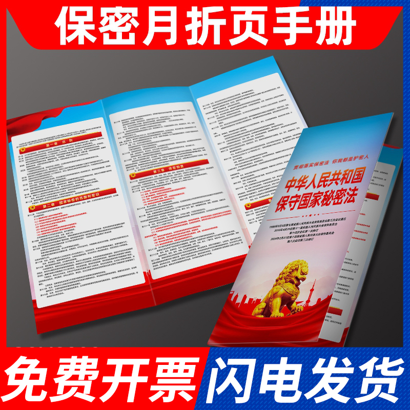 主题宣传单保密教育月三折页手册