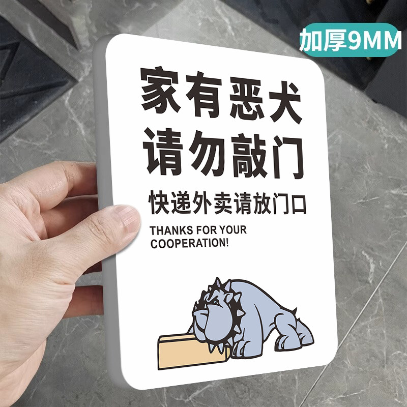家有恶犬警示牌请勿禁止敲门提示门牌快递外卖请放门口存放处宝宝在