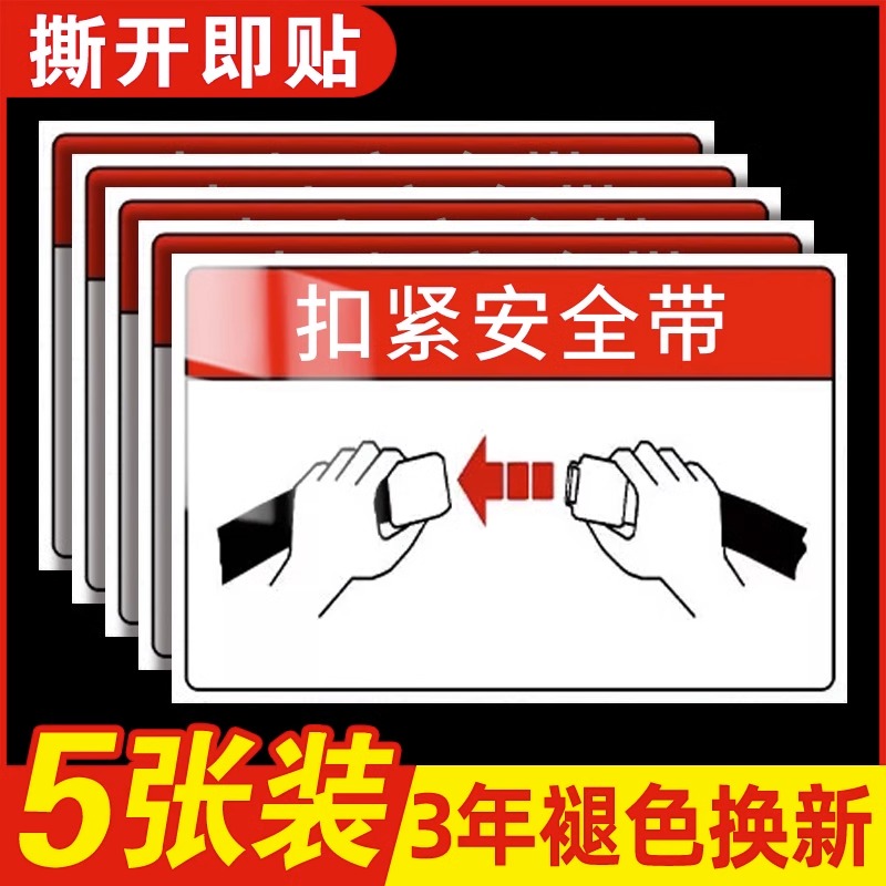 请系扣紧安全带叉车贴纸标识牌