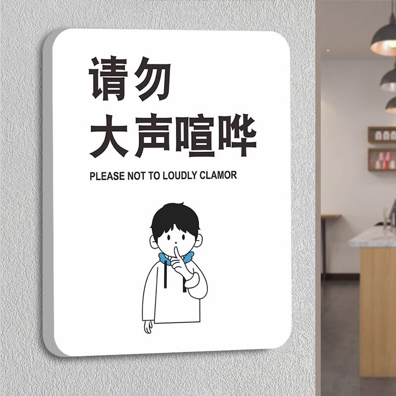 小声说话学校自习室图书馆休息区域公共场所不要吵闹标语警示牌定制