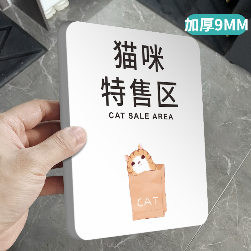 猫咪特售区指示标识牌宠物店门牌定制高档创意动物医院诊室住院美容洗护SPA