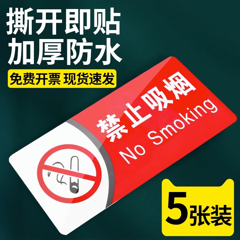 禁止吸烟提示牌防火警告标志