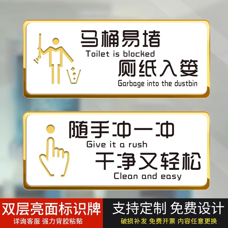 洗手间标志墙贴提示牌亚克力