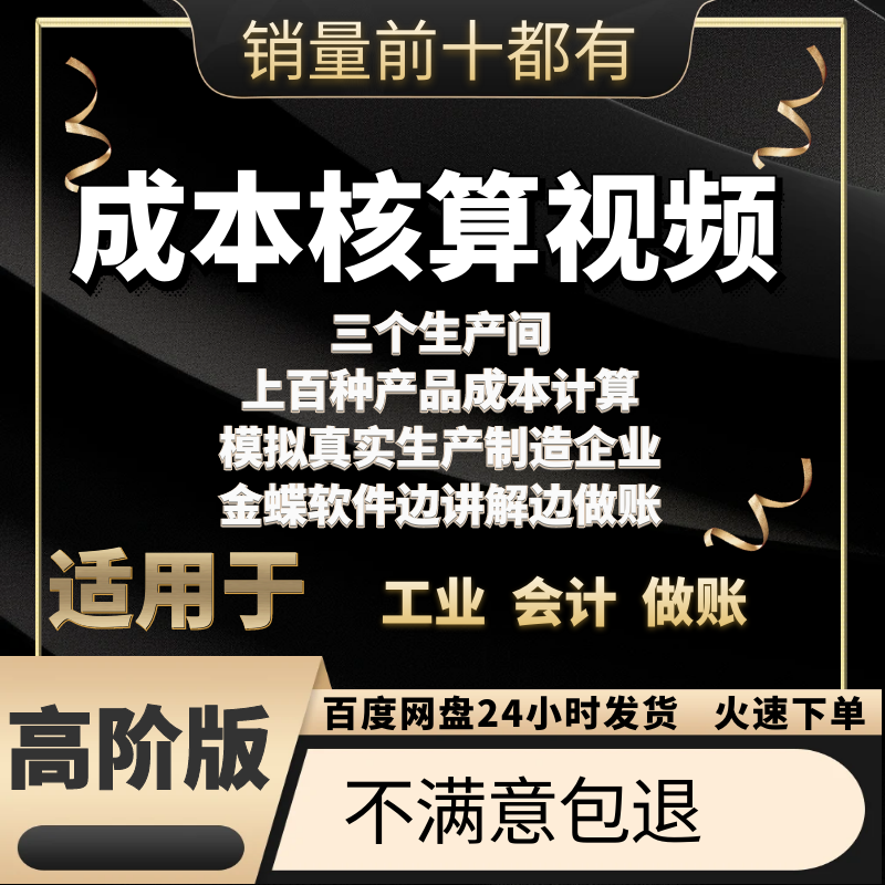 工业生产制造业成本核算教程会计成本计算实务实账会计实训视频课