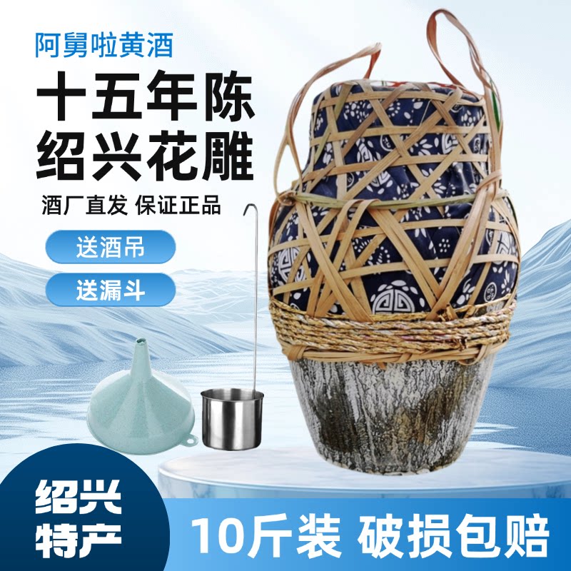 绍兴坛装黄酒竹编十五年陈酒手酿花雕酒5L10斤装加饭老酒绍兴特产