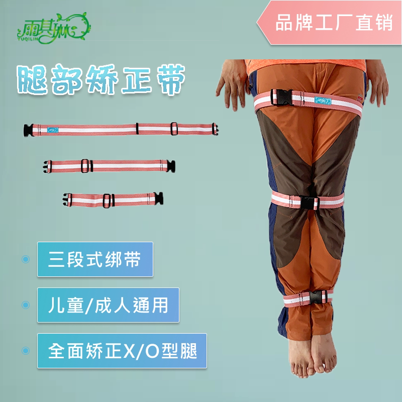 雨其琳绑腿腿型绑带腿部螺旋腿形弯腿直腿矫正XO型腿老人腿纠正带