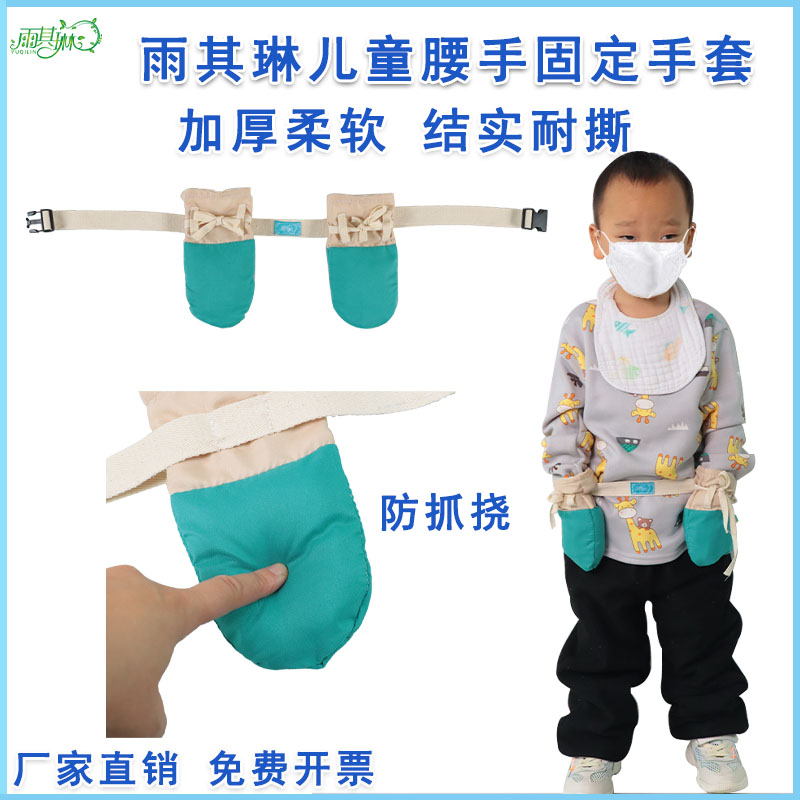 雨其琳儿童防抓挠手套固定手腕