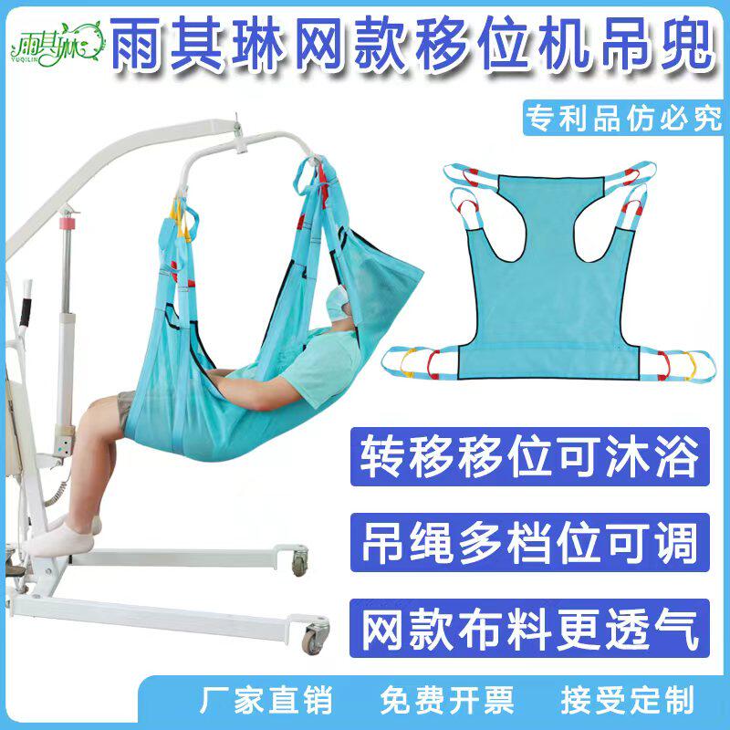 雨其琳吊兜移位机网款吊带