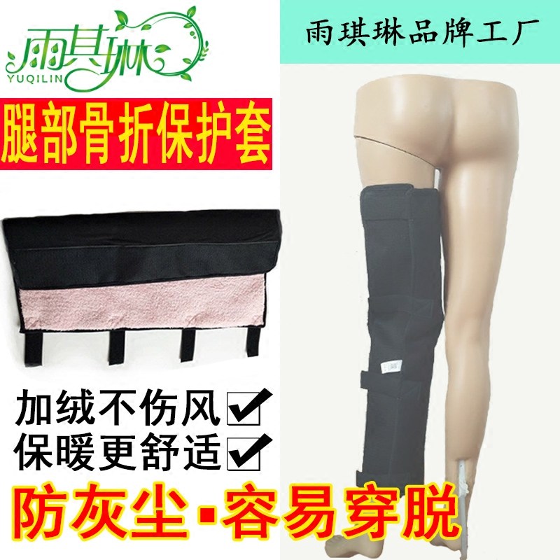 雨其琳防护石膏套腿保护套布小腿保暖腿部下肢骨折防尘护理用品