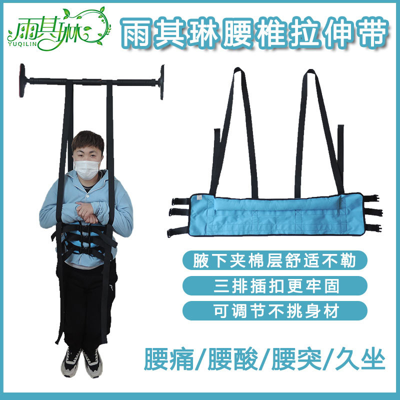 雨其琳腰椎拉伸带腰椎牵引带