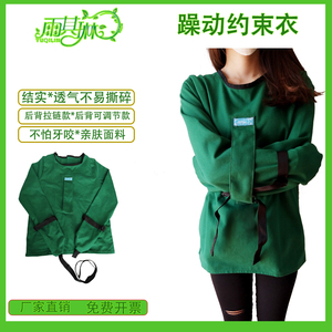 雨其琳神经躁动病人束缚衣精神狂躁患者的用品老年痴呆老人约束衣