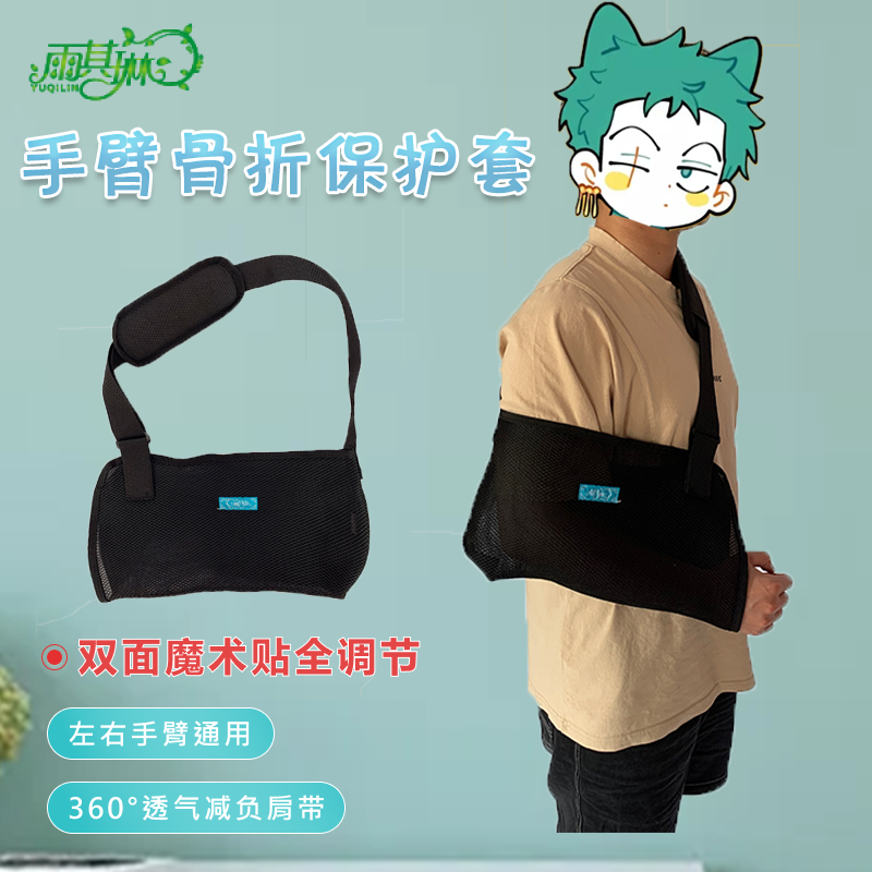 雨其琳手臂吊带护托成人儿童骨折手套托举前臂手受伤胳膊保护护理