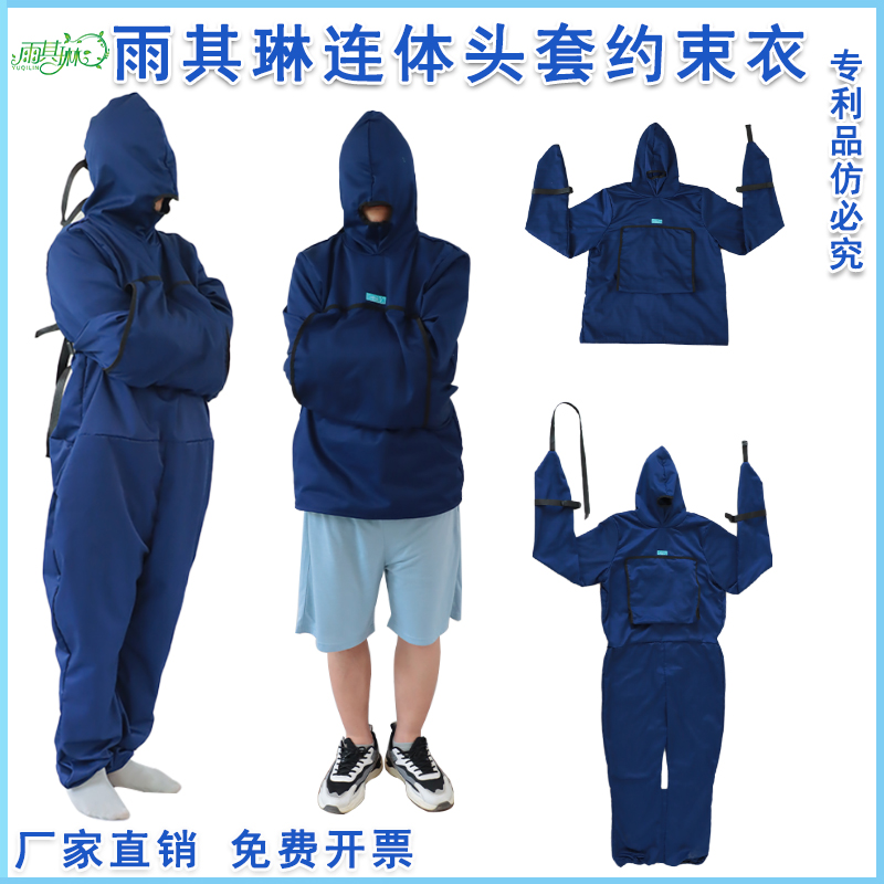 海默症痴呆老人防抓挠连体约束衣