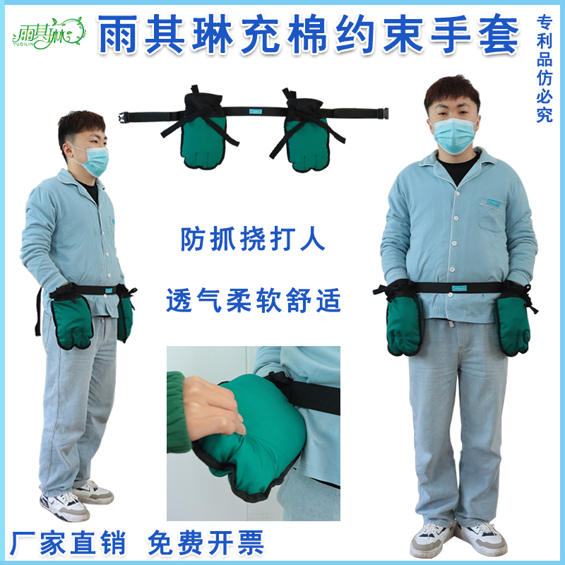 雨其琳约束手套腰手成人充棉手套