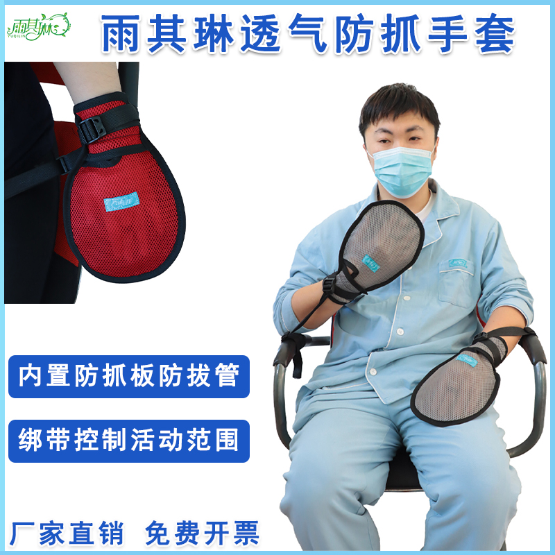 痴呆老人防抓挠手套防拔管
