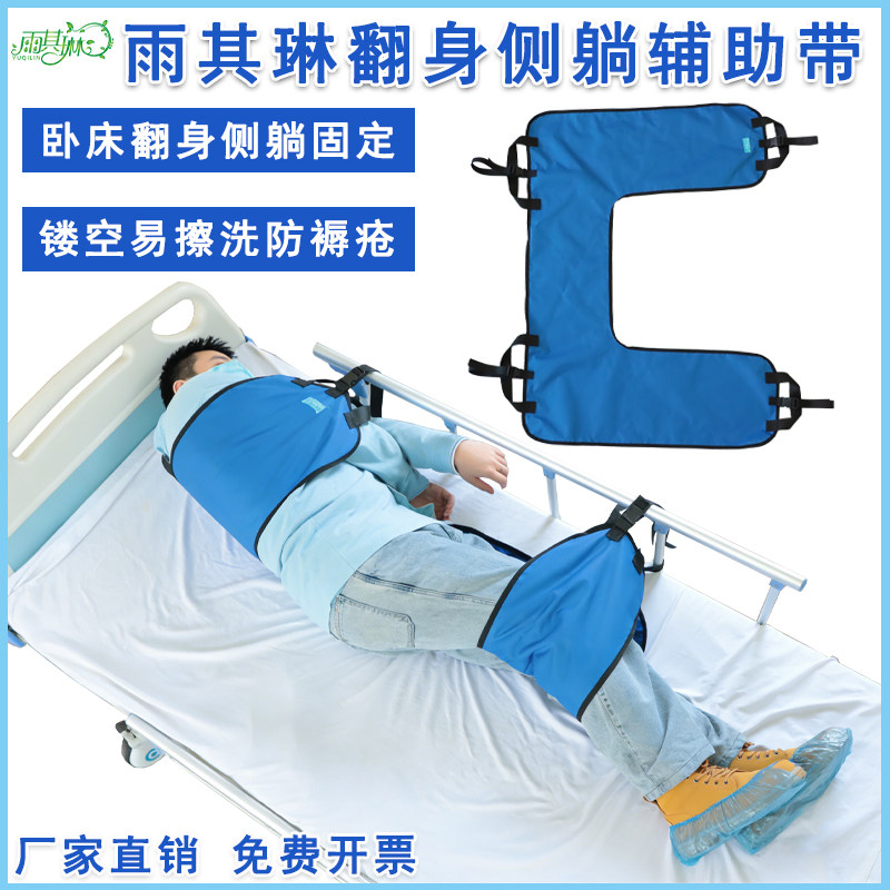 雨其琳长期卧床老人翻身带辅助侧躺换尿垫防止褥疮病人护理用品