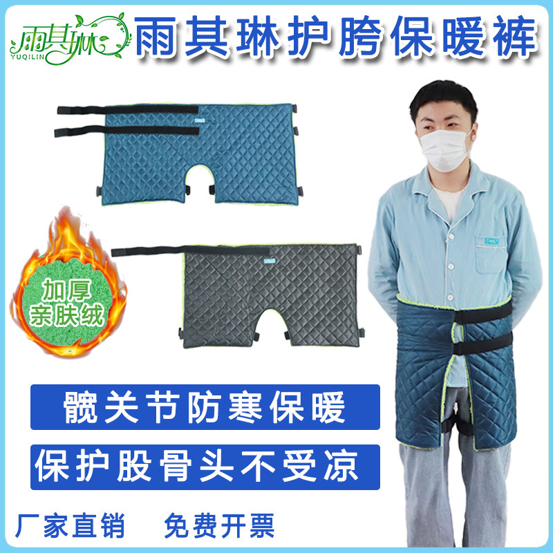 雨其琳护胯保暖带胯部防寒护臀带