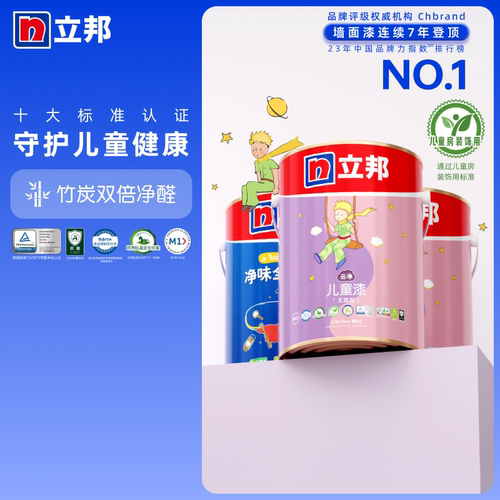 立邦儿童房乳胶漆专用涂料