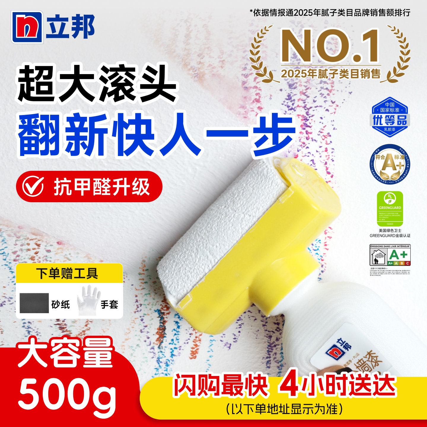 【李维嘉推荐】立邦墙面修补膏图片