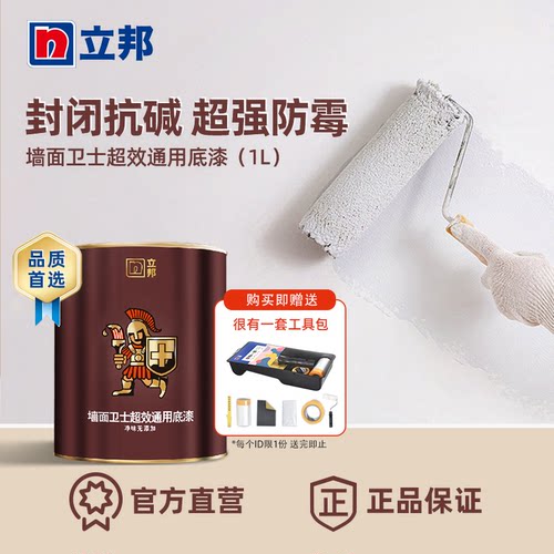 立邦墙面卫士超效底漆内墙乳胶漆