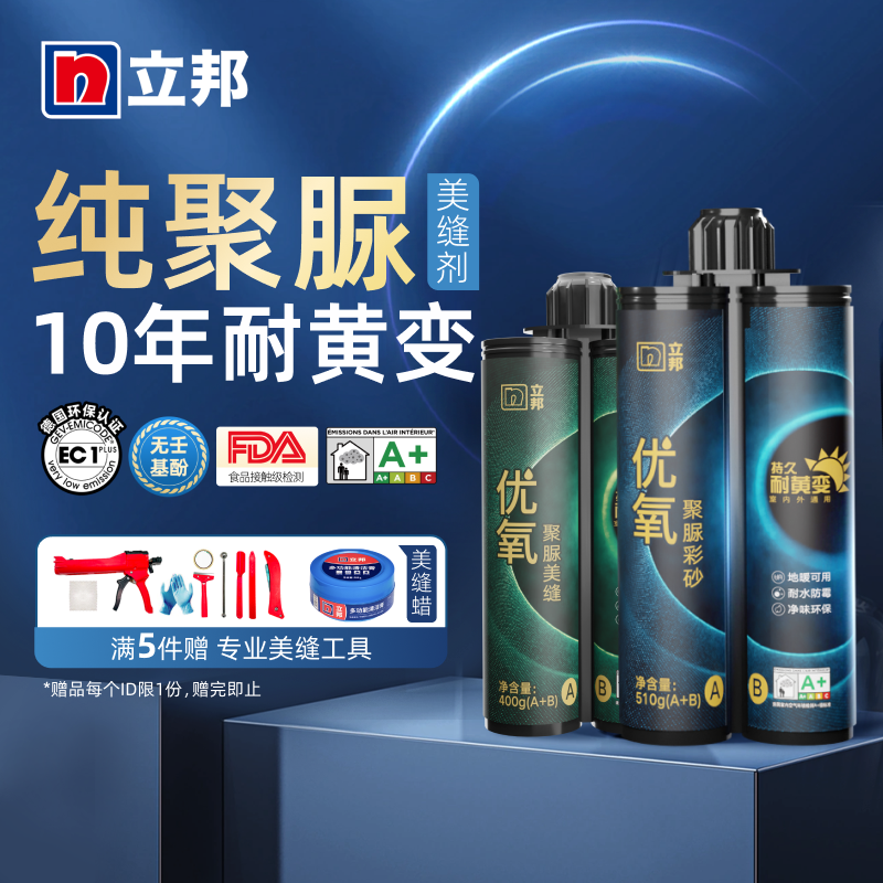 立邦聚脲美缝剂耐黄变官方旗舰店
