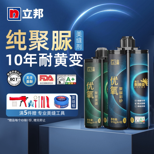 立邦聚脲美缝剂耐黄变官方旗舰店