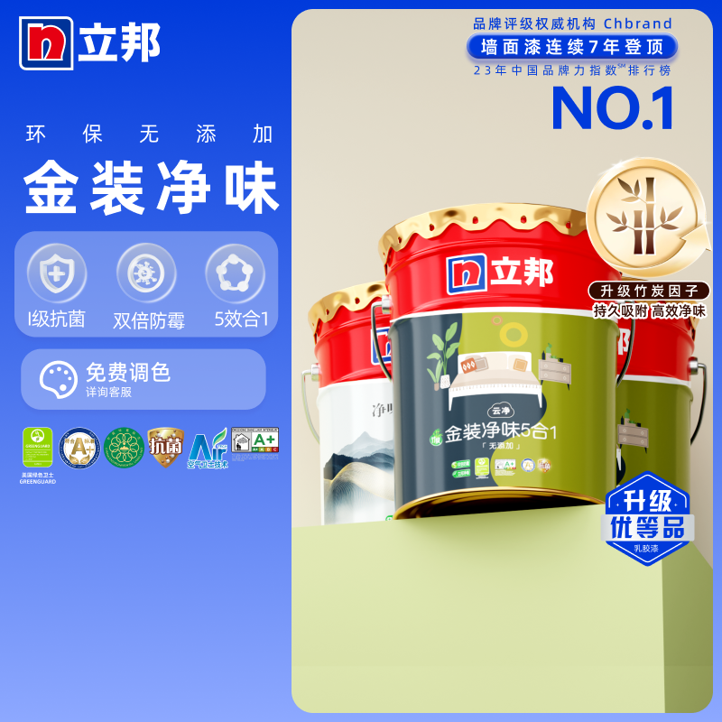 立邦金装竹炭五合一乳胶漆环保室内家用墙面底自刷涂料油漆旗舰店