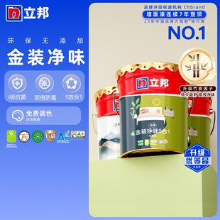 立邦金装 竹炭五合一乳胶漆环保室内家用墙面底自刷涂料油漆旗舰店